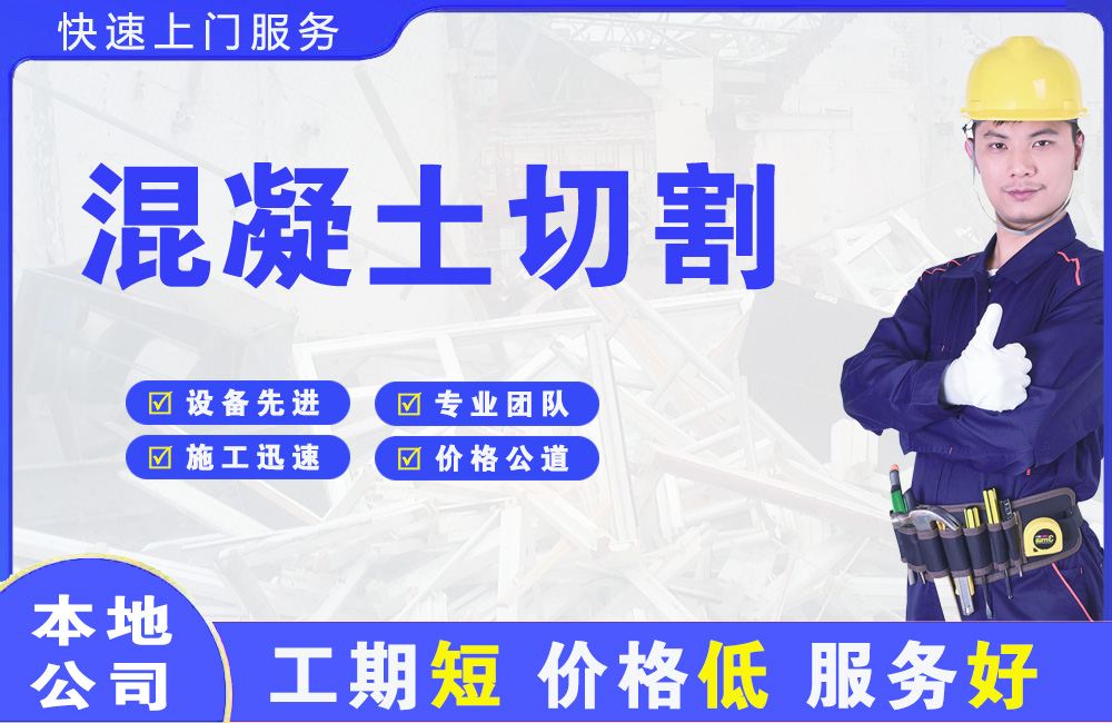 西固混凝土切割