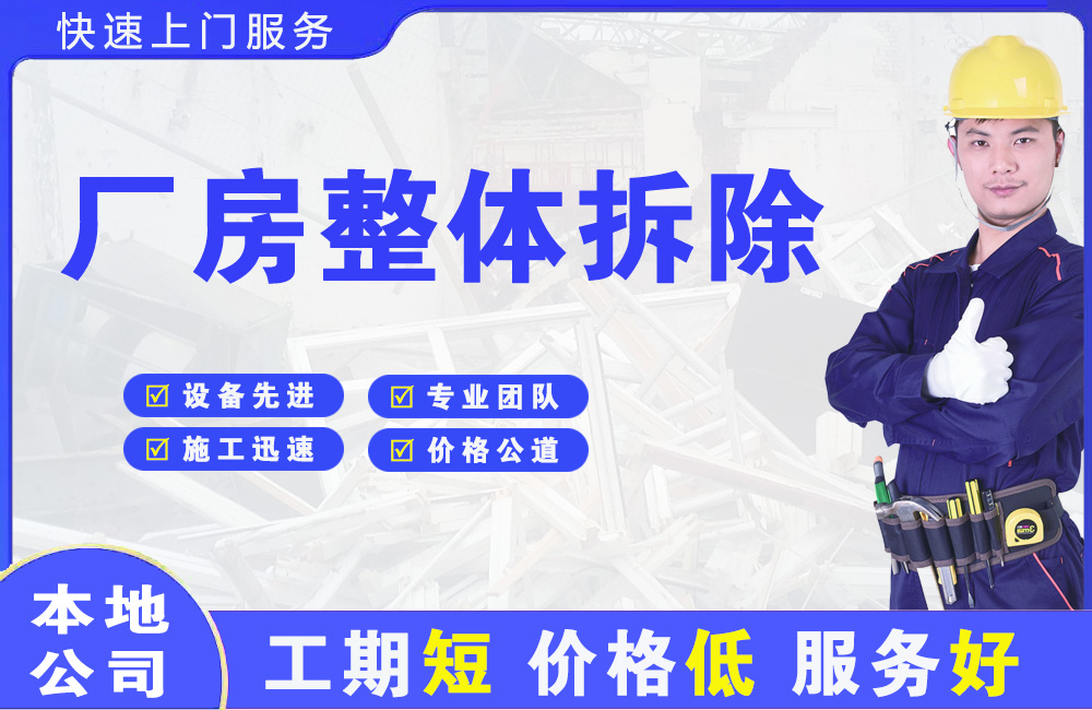 西固厂房整体拆除